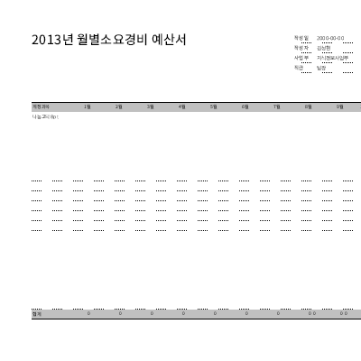 경비 예산서 경비 예산서
